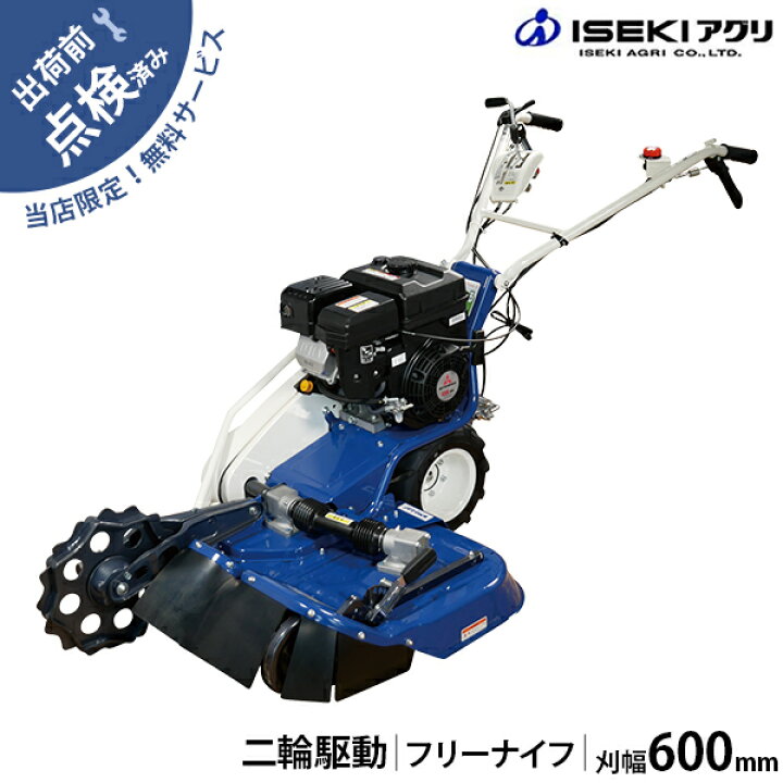 楽天市場】【在庫品】イセキアグリ 畦草刈機 ウイングモア  