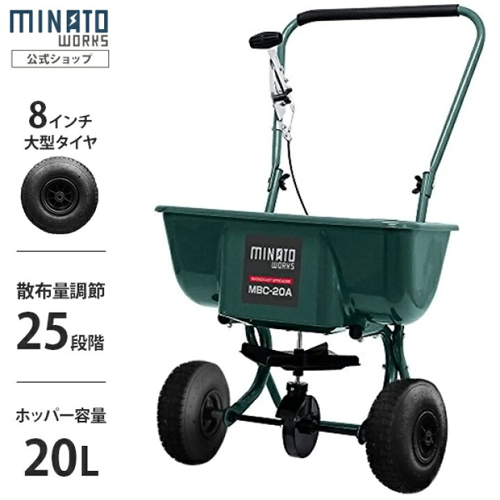 楽天市場】ミナト 肥料散布機 手押し式 ブロキャス MBC-20A (容量20L 