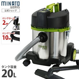 ミナト 乾湿両用 業務用掃除機 バキュームクリーナー MPV-201 (容量20L/コード10m＋ホース2m/単品・替えフィルターセット) [業務用 掃除機 集塵機]