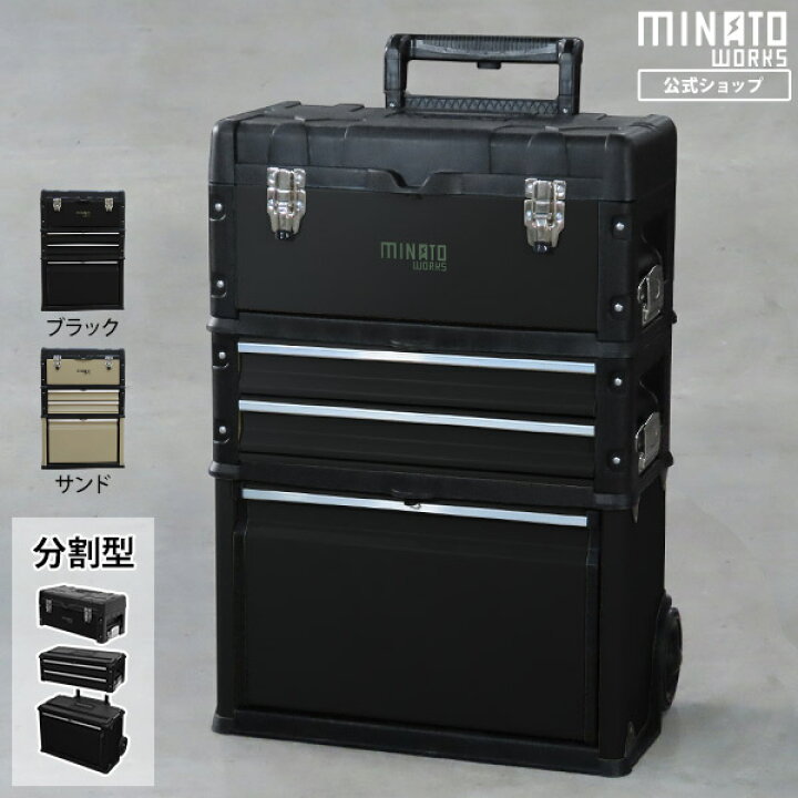 楽天市場】ミナト 4段移動型ツールチェスト TB-40DX (引き出し付き  