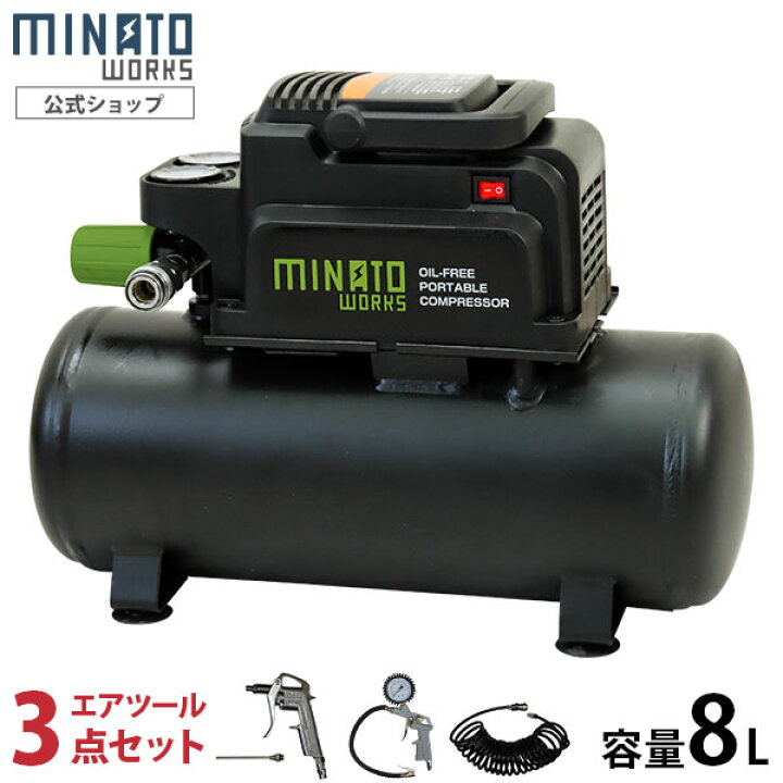 楽天市場】ミナト エアーコンプレッサー オイルレス型 CP-8A (容量8L  