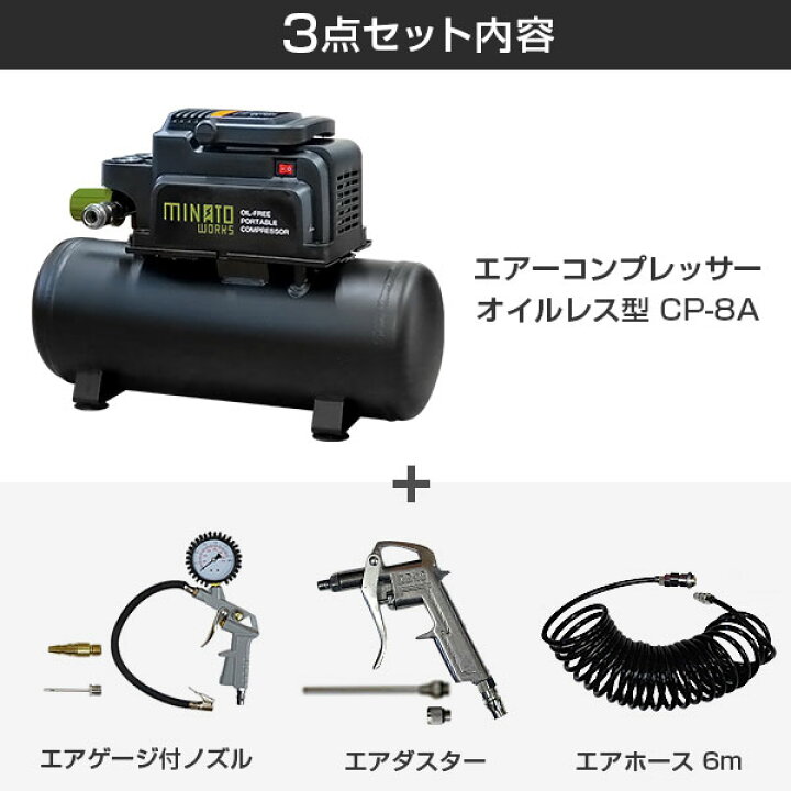 楽天市場】ミナト エアーコンプレッサー オイルレス型 CP-8A (容量8L  