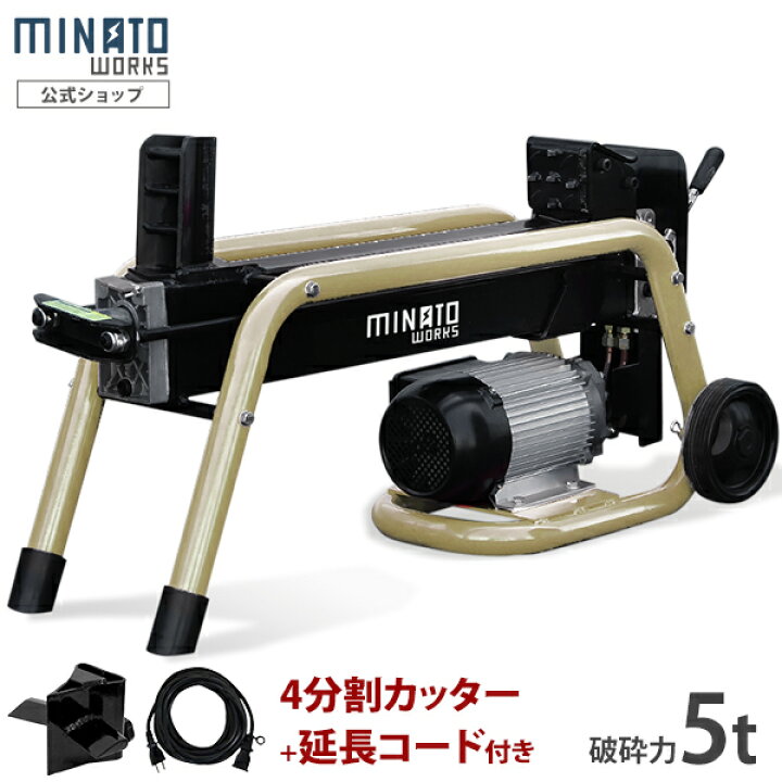 楽天市場】ミナト 電動 薪割り機 LSM-5B (100V／油圧式) : ミナトワークス