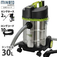 ミナト 乾湿両用 業務用掃除機 バキュームクリーナー MPV-301 (容量30L/コード10m＋ホース2m/単品・替え…