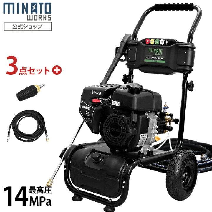 楽天市場】ミナト エンジン式 高圧洗浄機 PWE-1408K＋回転ノズル＋10m 