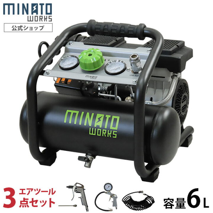 楽天市場】ミナト エアーコンプレッサー 静音オイルレス型 CP-61Si 