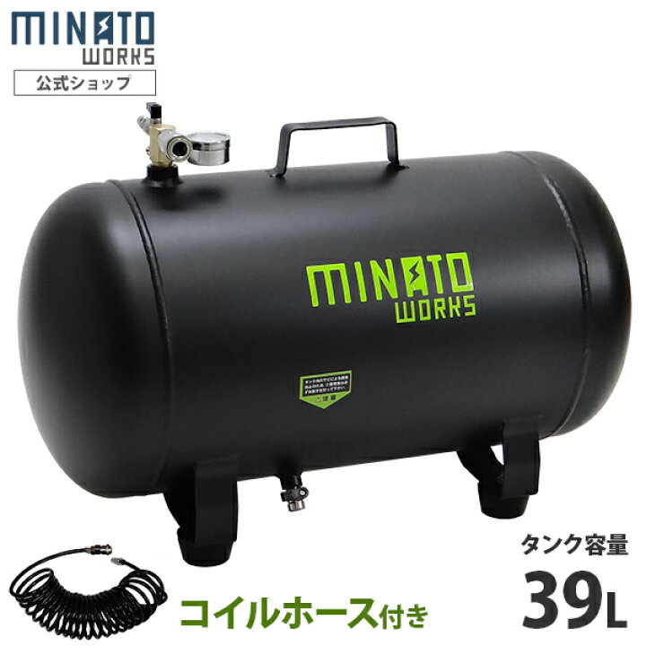 楽天市場】ミナト スチール製 エアサブタンク 容量 25L 39L (単品 