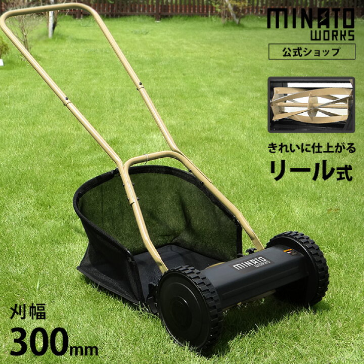 楽天市場】ミナト 芝刈り機 手押し式 LMA-300 (リール式5枚刃/刈幅 