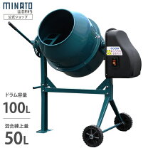 楽天市場】コンクリートミキサー 100vの通販