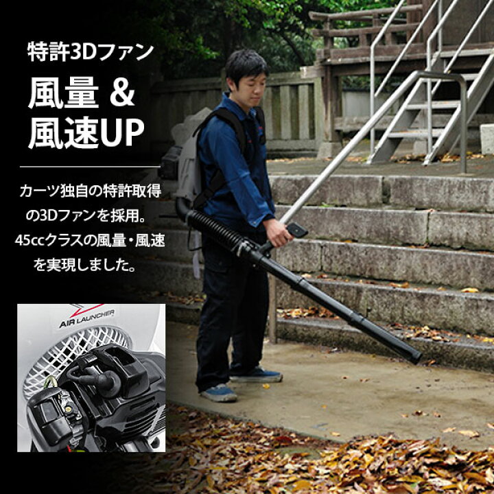 楽天市場】カーツ 背負式エンジンブロワー エアランチャー BZ450KT 