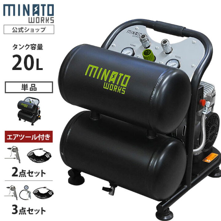 楽天市場】ミナト エアーコンプレッサー 静音オイルレス型 CP-20Si 