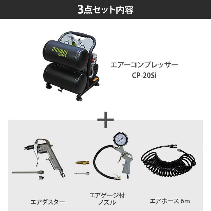 楽天市場】ミナト エアーコンプレッサー 静音オイルレス型 CP-20Si 