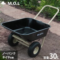 M.O.L バケット付き二輪車 MOL-TW80N (ノーパンクタイヤ/容量30L/積載80kg) [一輪車 ネコ車 猫車 台車 二…