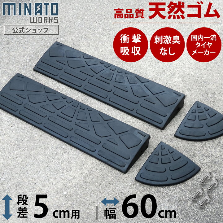 楽天市場】段差プレート 5cm段差用 高品質天然ゴム使用 幅 60cm [段差 