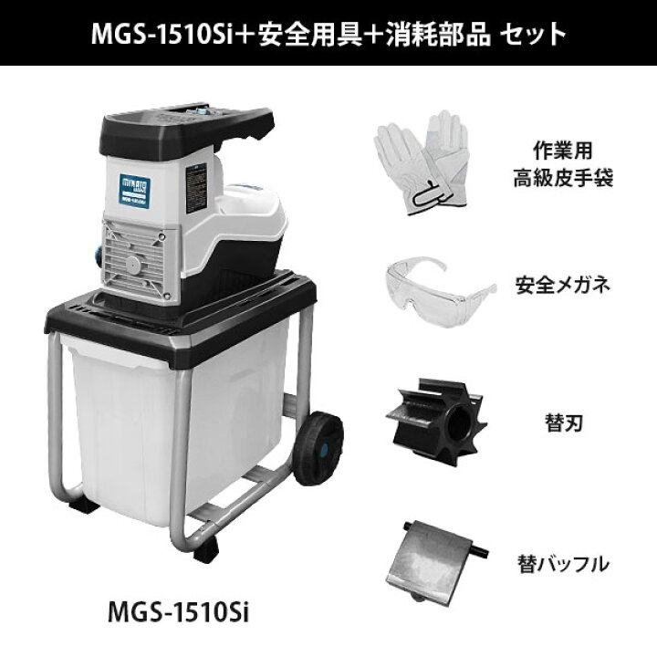楽天市場】ミナト 静音型ガーデンシュレッダー MGS-1510Si (ギヤ式 