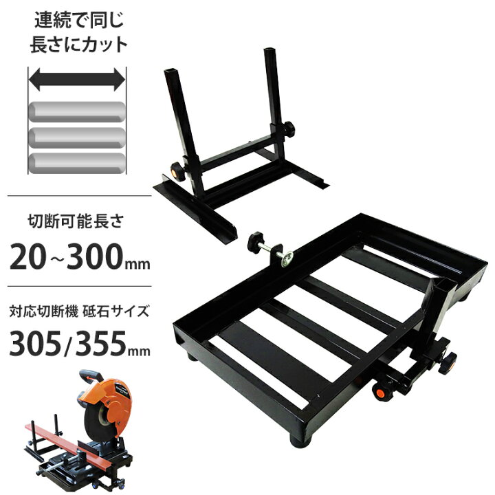 楽天市場】高速切断機専用 定寸切断装置 (伸縮ストッパーサイズ 20mm 