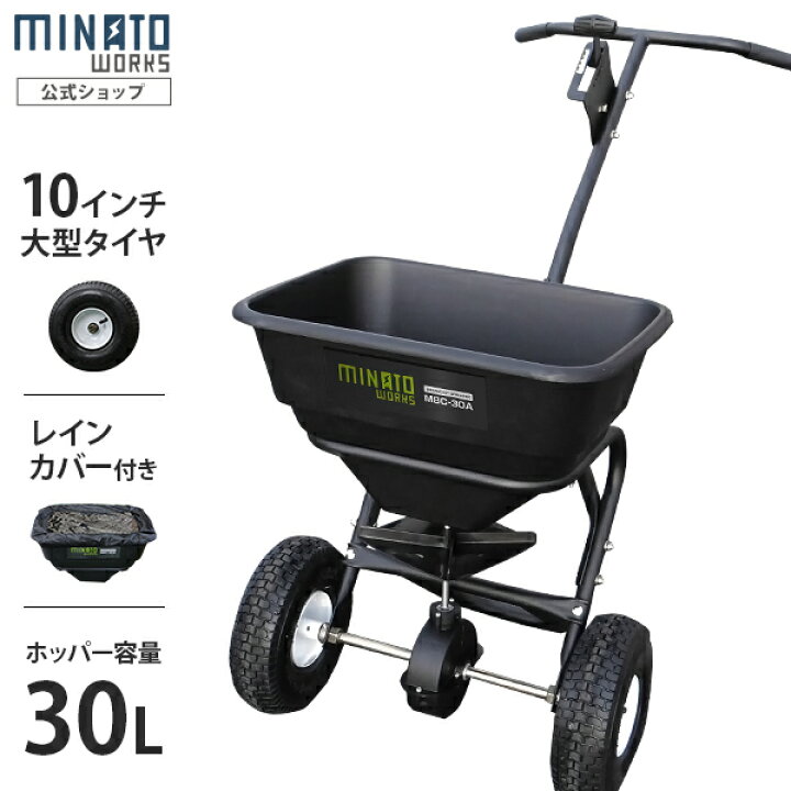 楽天市場】ミナト 肥料散布機 手押し式 ブロキャス30 MBC-30A (容量30L 
