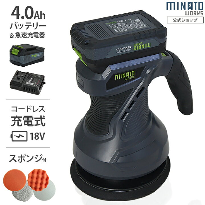 楽天市場】ミナト 18V充電式 電動ポリッシャー POE-1810 (Φ150mmバフ 