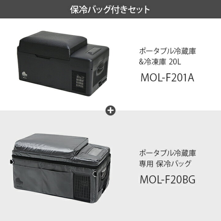楽天市場】M.O.L ポータブル冷蔵庫＆冷凍庫 20L MOL-F201A (DC12V  