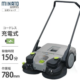 ミナト 充電式 バッテリースイーパー ロードスイーパー RSW-780E [電動 バッテリー式 電池 集塵機 集じん機 掃除機 落ち葉掃除 掃き掃除 清掃 屋外]