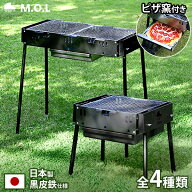M.O.L ピザ窯付き バーベキューコンロ 全4種類 (S・Mサイズ／ショート・ロング脚) MOL-X501 MOL-X502 日…