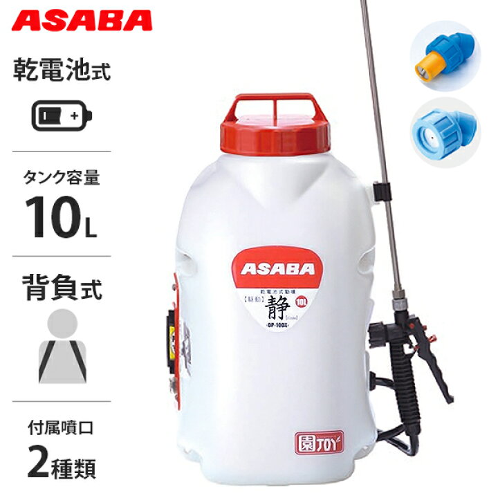 楽天市場】麻場(アサバ) 背負式 乾電池式 動噴 静 sizuka DP-10DX1 