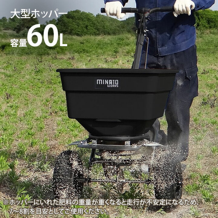 楽天市場】ミナト 肥料散布機 手押し式 ブロキャス60 MBC-60S 