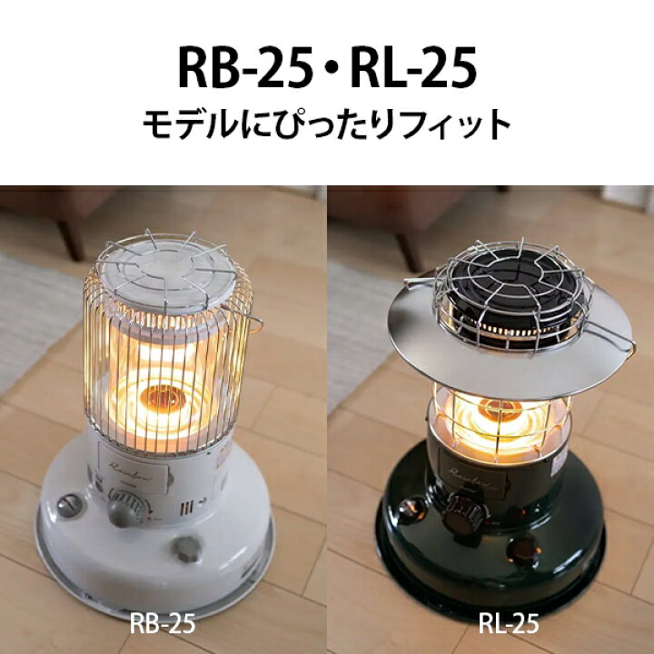 楽天市場】トヨトミ ストーブ五徳 RB-25・RL-25専用 RBGT-1 [TOYOTOMI  