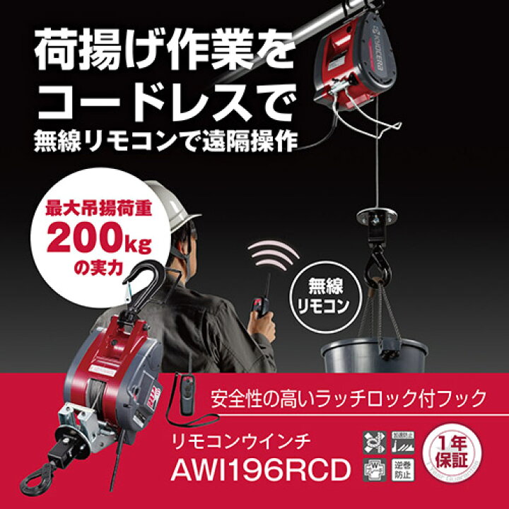 楽天市場】KYOCERA(京セラ) リモコンウインチ 30m AWI196RCD 685853A 