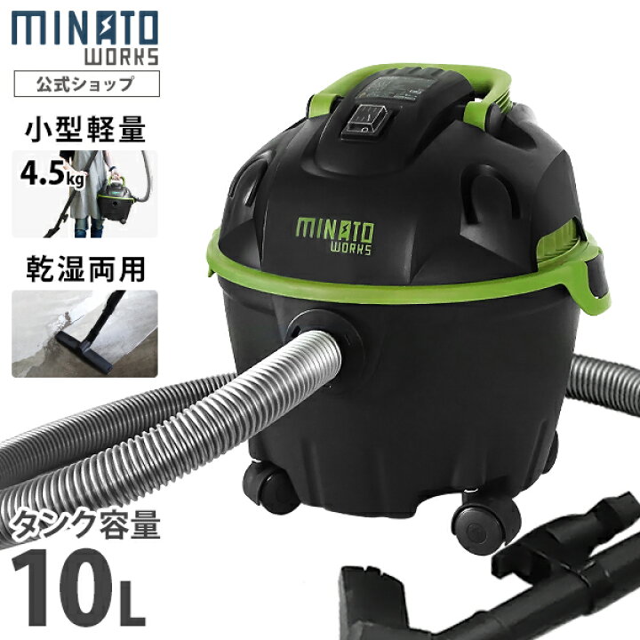 楽天市場】ミナト 乾湿両用掃除機 バキュームクリーナー MPV-101 (単品 