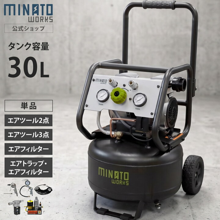 楽天市場】ミナト エアーコンプレッサー 静音オイルレス型 CP-30Si 