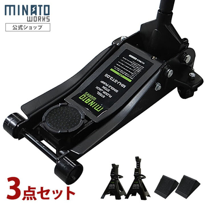 楽天市場】ミナト スチール製ローダウンジャッキ 3t MHJ-ST3.0S-1 3点  