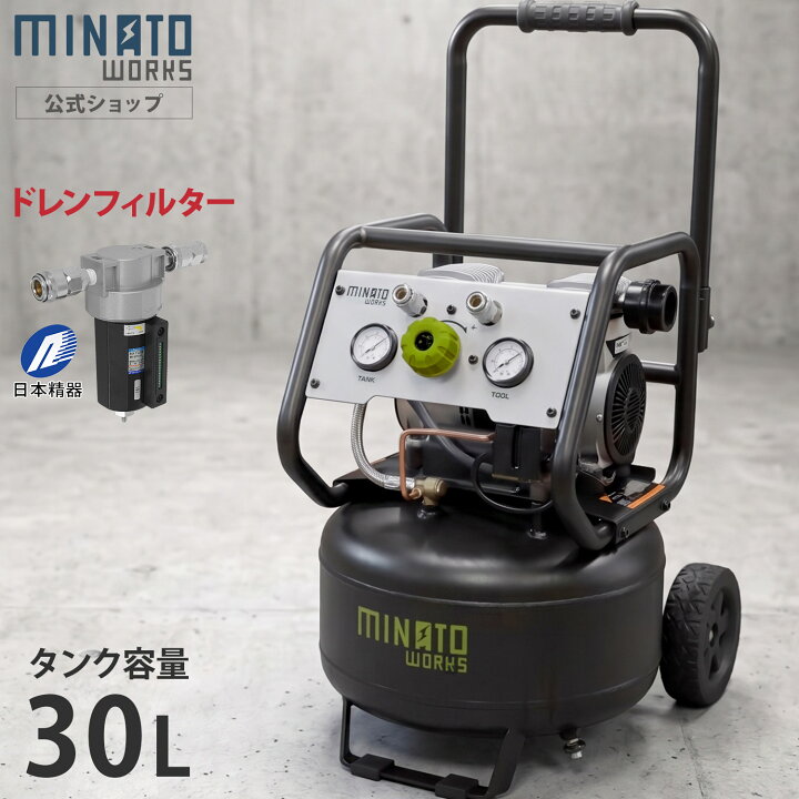 楽天市場】ミナト エアーコンプレッサー 静音オイルレス型 CP-30Si 