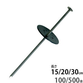 防草シート用 杭 押さえ釘+ 黒丸付き 15cm／20cm／30cm [100本 500本 ピン 黒丸釘 ワッシャー付き]