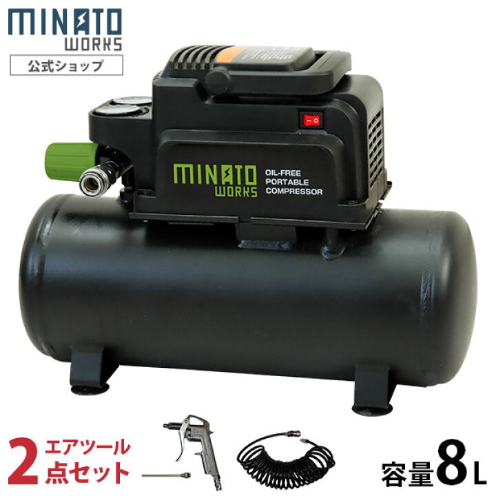 楽天市場】ミナト エアーコンプレッサー オイルレス型 CP-8A (容量8L 
