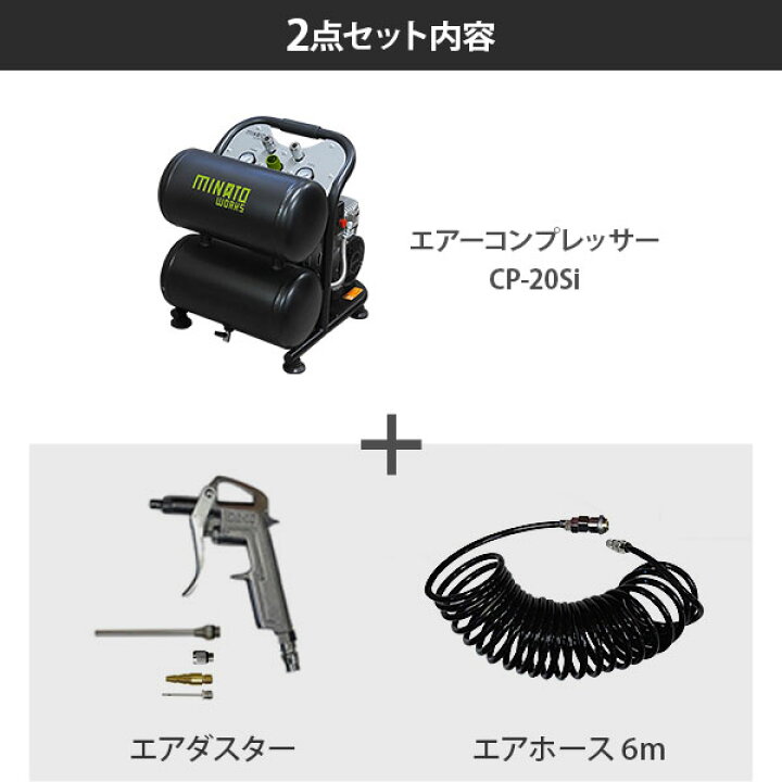 楽天市場】ミナト エアーコンプレッサー 静音オイルレス型 CP-20Si 