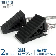 高品質ゴム製 タイヤストッパー 2個セット・ロープ付き WS-R2T-2P (普通車用／2t車用) [カーストッパー …