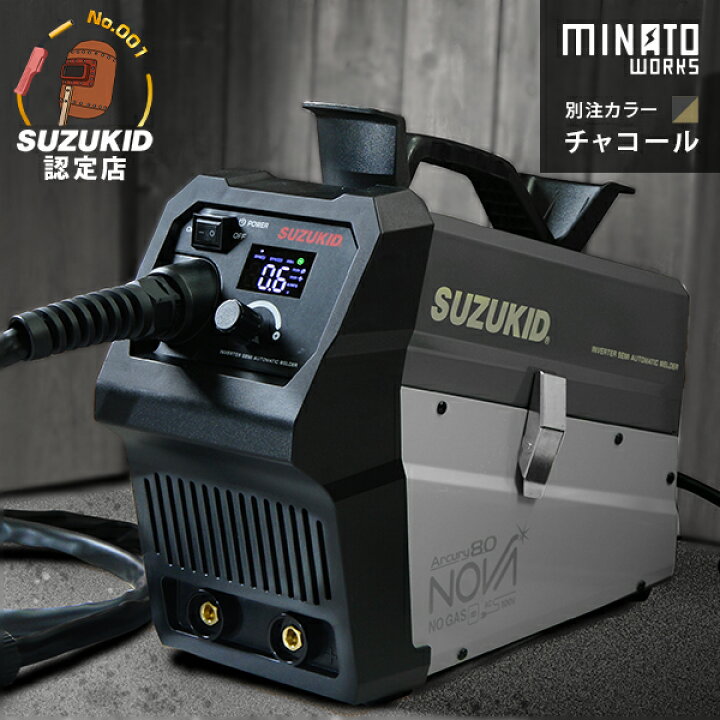 楽天市場】スズキッド インバーター半自動溶接機 アーキュリー80ノヴァ 