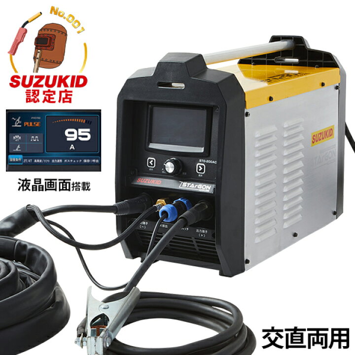 楽天市場】スズキッド フルデジタル AC・DCパルス TIG溶接機 