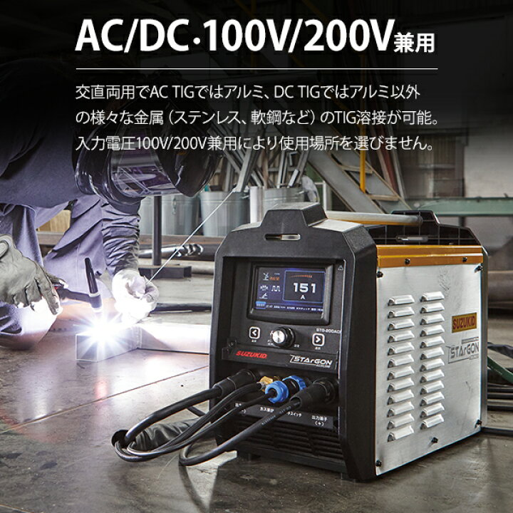 楽天市場】スズキッド フルデジタル AC・DCパルス TIG溶接機 