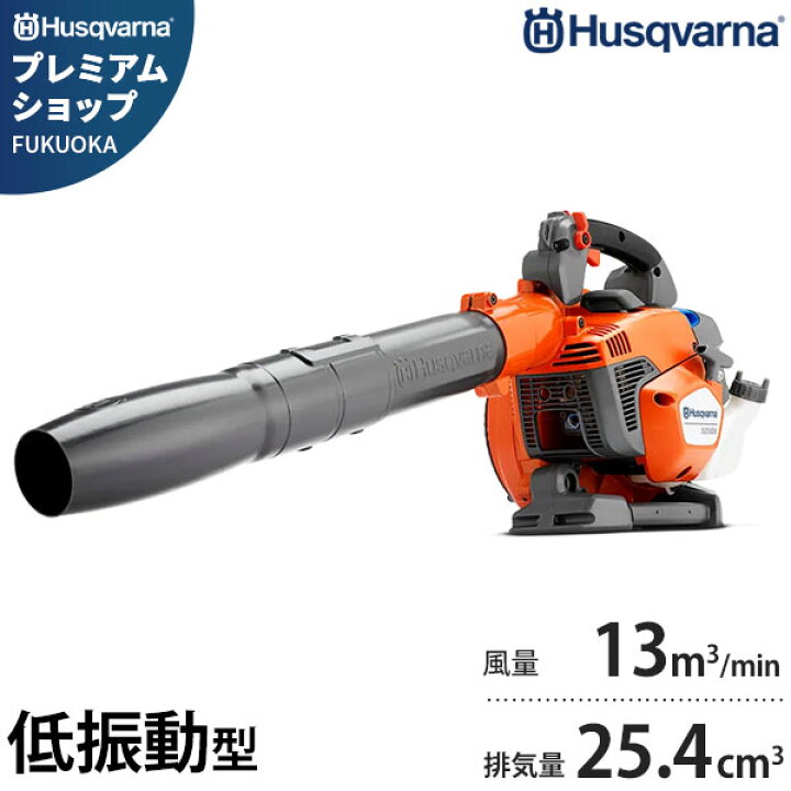 楽天市場】ハスクバーナ ブロワー 525BX (低振動型／25.4cc) 967284202 