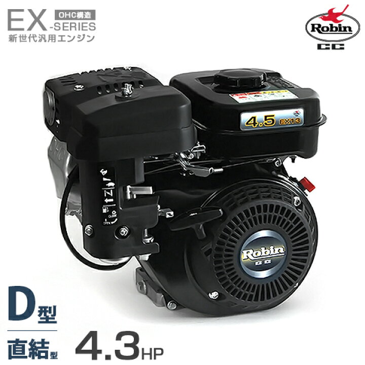 楽天市場】ロビン OHCガソリンエンジン EX13D (直結型／最大4.3HP 