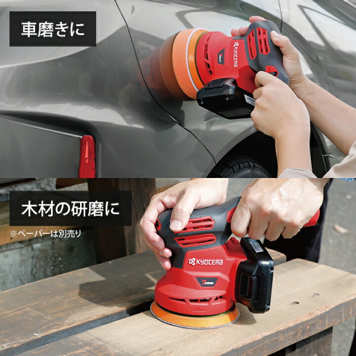 楽天市場】京セラ 18V 充電式 サンダポリッシャー BRSE-1800L1 