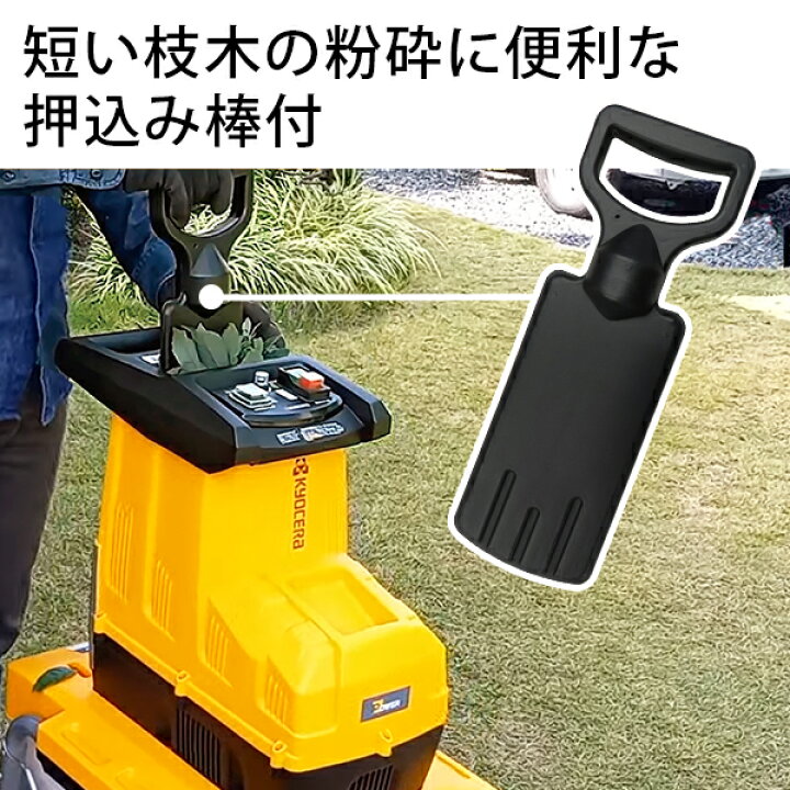 楽天市場】KYOCERA(京セラ) GS-2020 ガーデンシュレッダー 669050A 