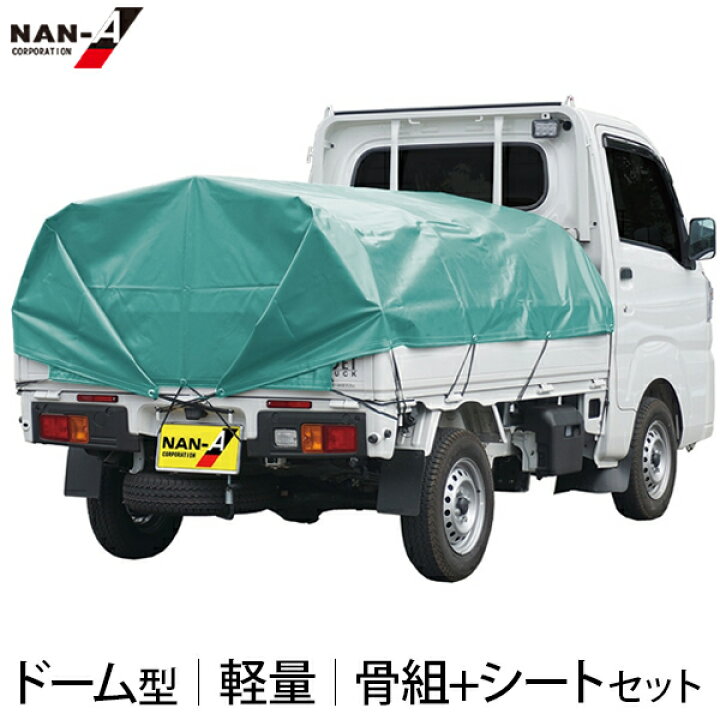 楽天市場】軽トラック用 ドーム型 幌セット (スチールパイプ骨組＋ 