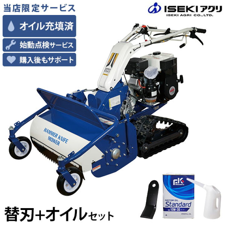 楽天市場】【在庫品】イセキアグリ 自走式草刈機 ハンマーナイフモア 