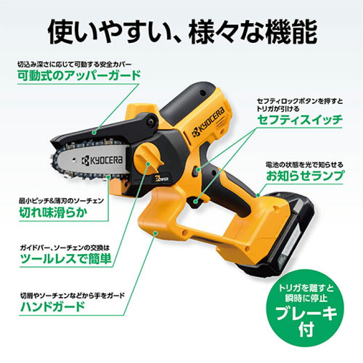 楽天市場】京セラ 充電式ハンディチェンソー BHCS-1810 本体 663400B