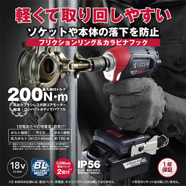 楽天市場】京セラ 充電式インパクトレンチ DIW184L5 655901A [KYOCERA 