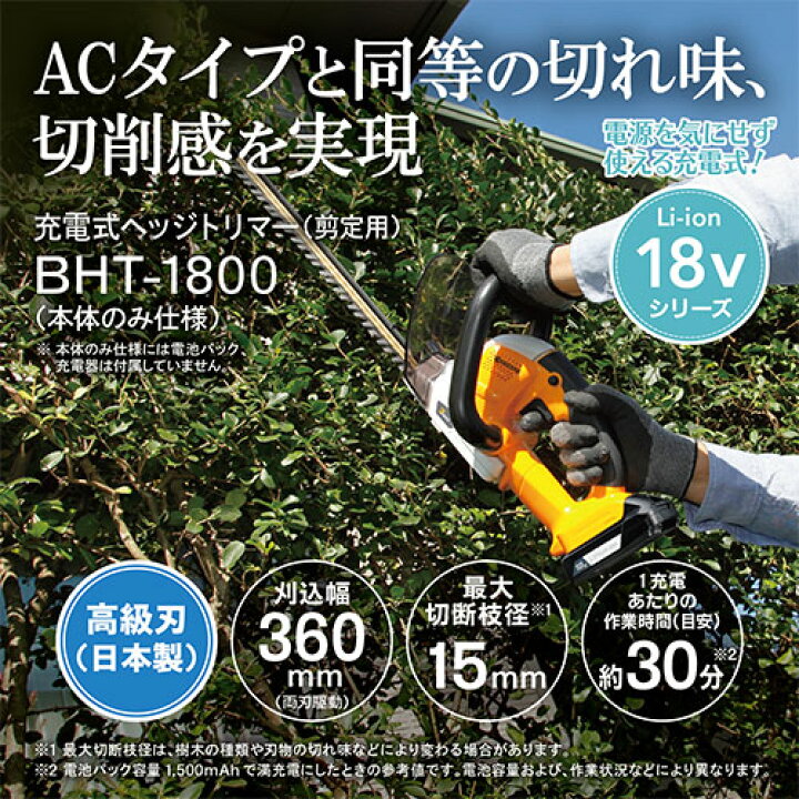 楽天市場】京セラ 充電式ヘッジトリマー BHT-1800 本体 666051B 