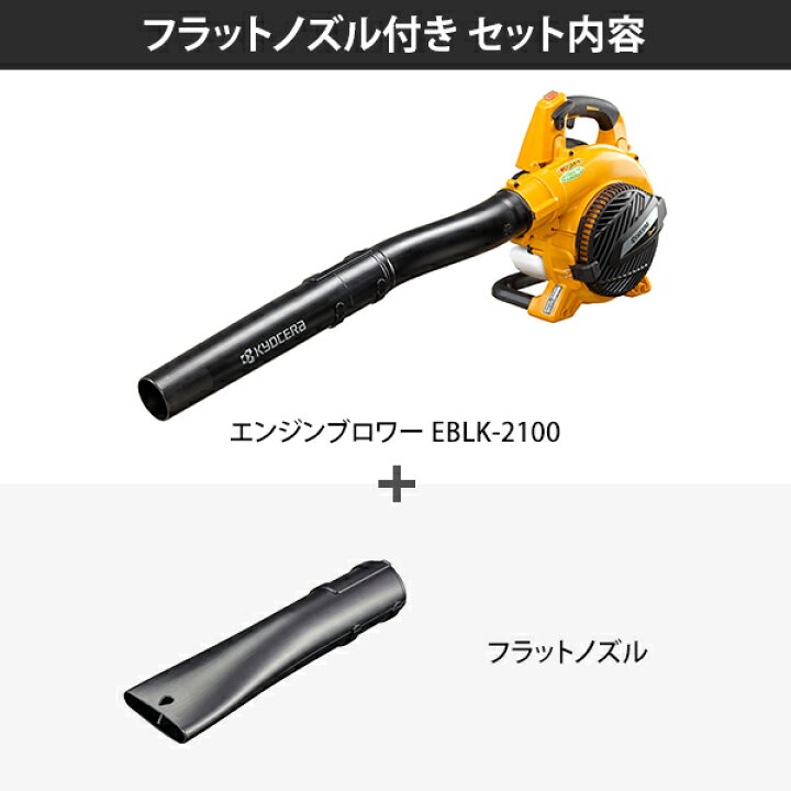 楽天市場】京セラ EBLK-2100 エンジンブロワー 4355080 [KYOCERA 